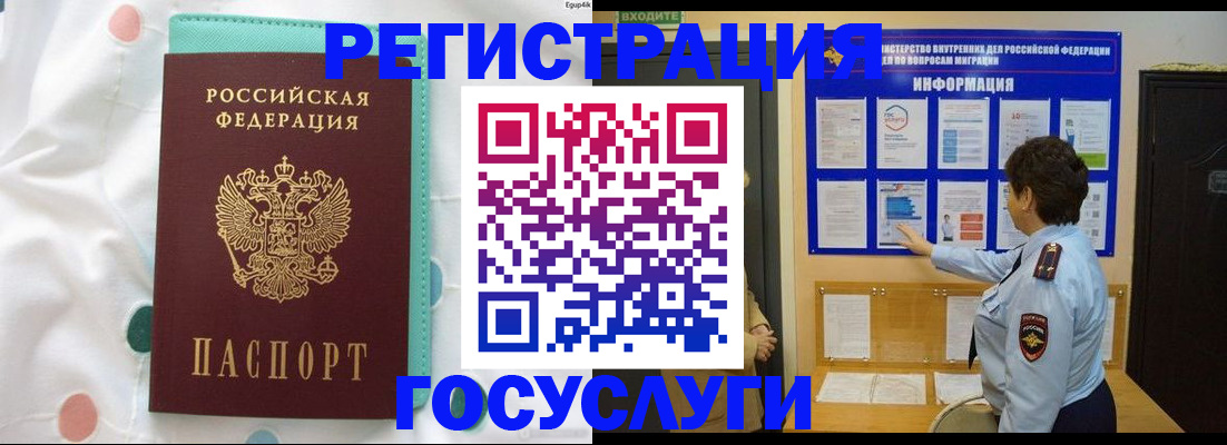 временная регистрация законно в Завитинске