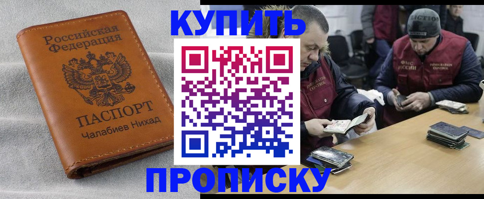 прописка от собственника в Завитинске