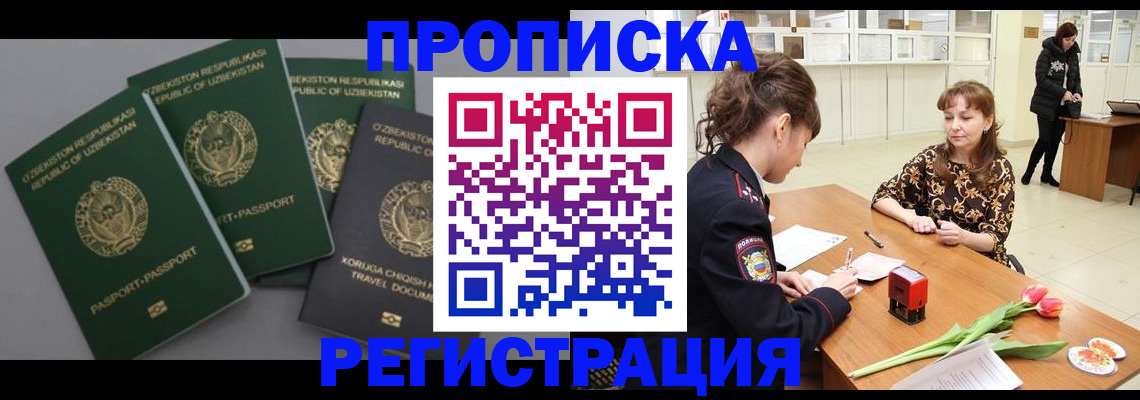 прописка паспорт в Завитинске