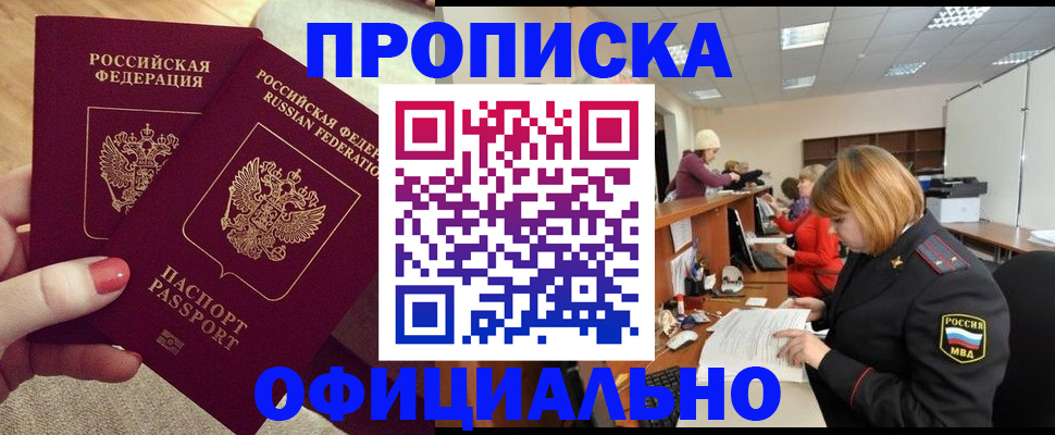 временная регистрация адрес в Завитинске