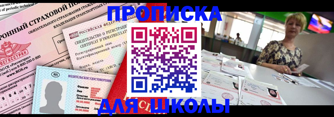 прописка паспорт в Завитинске