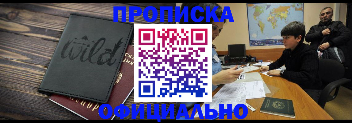 временная регистрация недорого в Завитинске